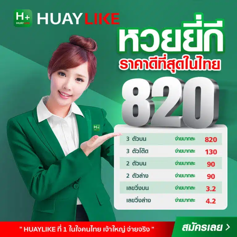 HUAYLIKE มีโปรโมชั่นอะไรบ้าง