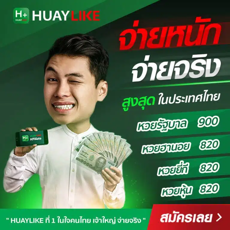 HUAYLIKE มีโปรโมชั่นอะไรบ้าง