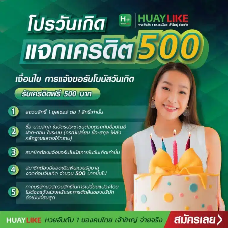 HUAYLIKE มีโปรโมชั่นอะไรบ้าง